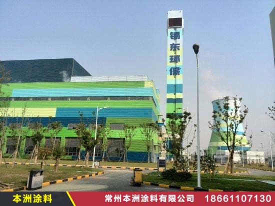 无锡锡东垃圾焚烧发电厂整体防腐项目