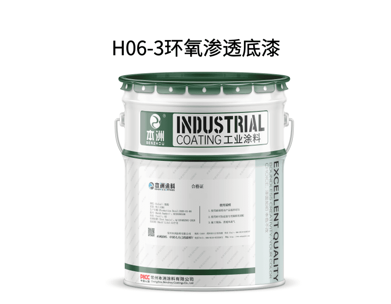 H06-3环氧渗透底漆