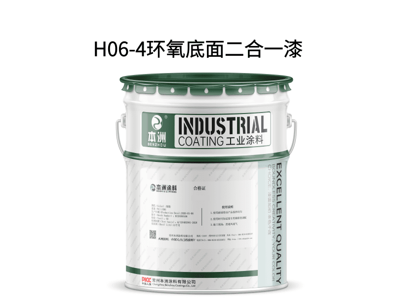 H06-4环氧底面二合一漆