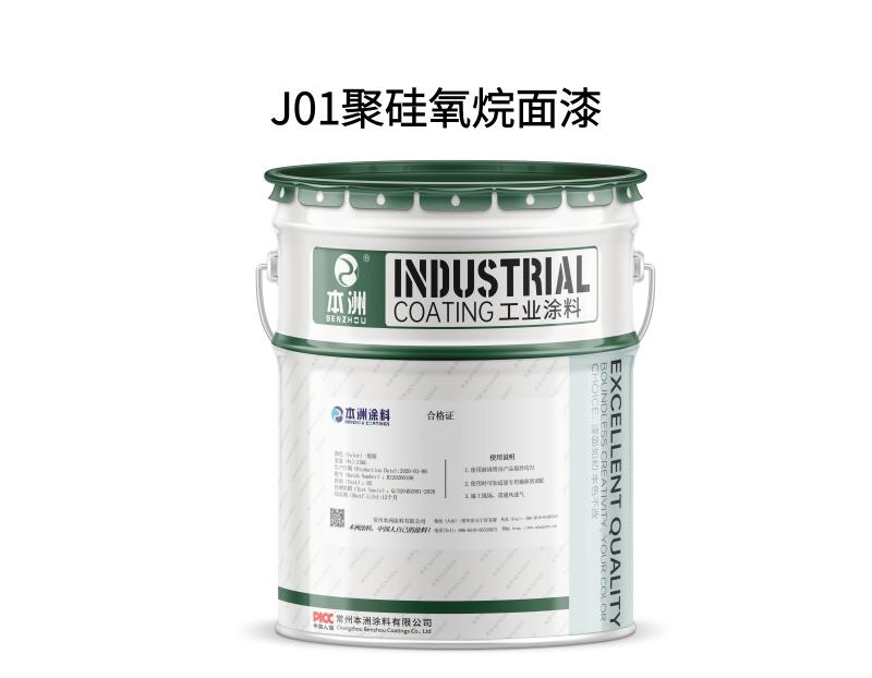 J01聚硅氧烷面漆