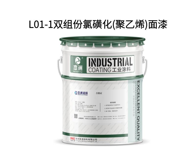 L01-1双组份氯磺化(聚乙烯)面漆