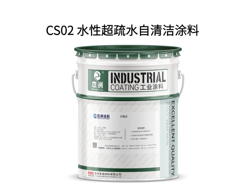 CS02 水性超疏水自清洁涂料