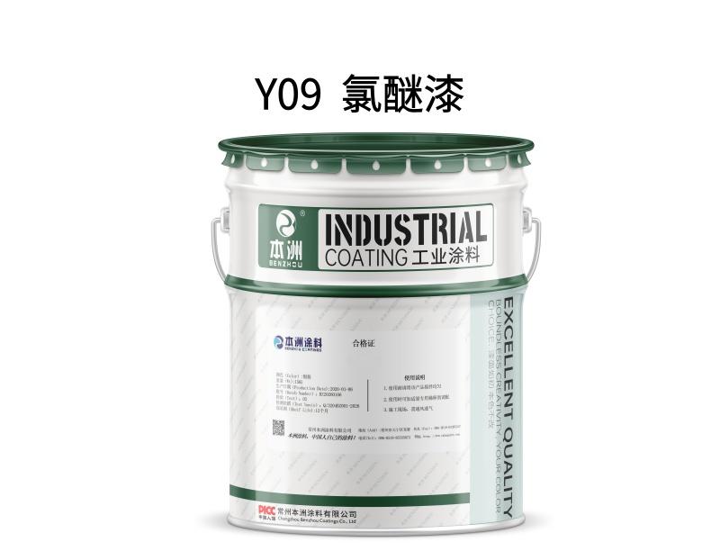 Y09  氯醚漆
