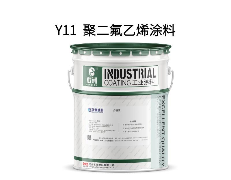 Y11  聚二氟乙烯涂料