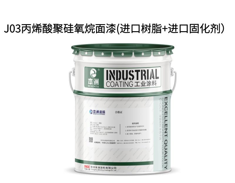 J01丙烯酸聚硅氧烷面漆