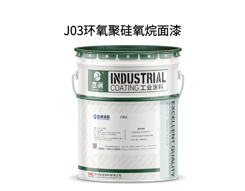 J03环氧聚硅氧烷面漆