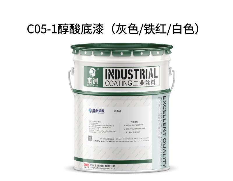 C05-1醇酸底漆（灰色/铁红/白色）