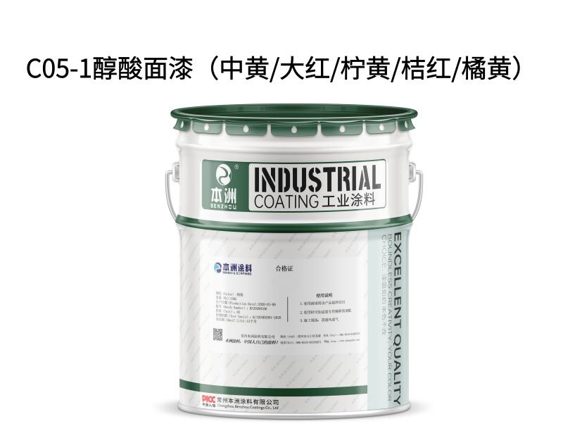 C05-1醇酸面漆（中黄/大红/柠黄/桔红/橘黄）