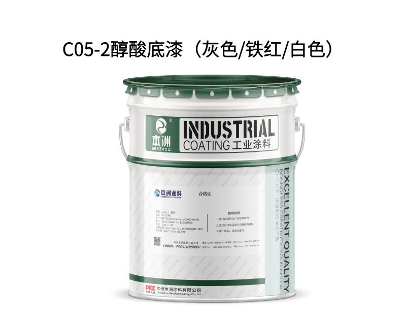 C05-2醇酸底漆（灰色/铁红/白色）
