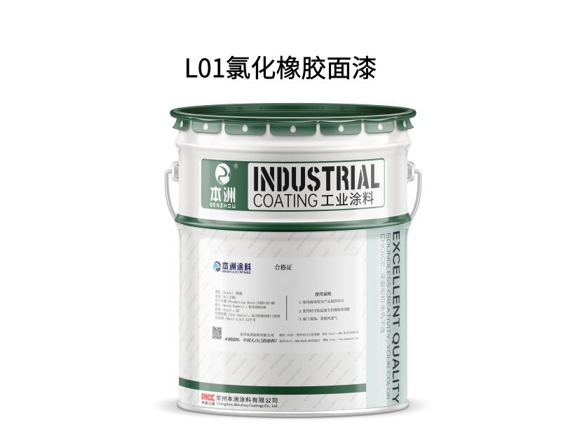L01氯化橡胶面漆