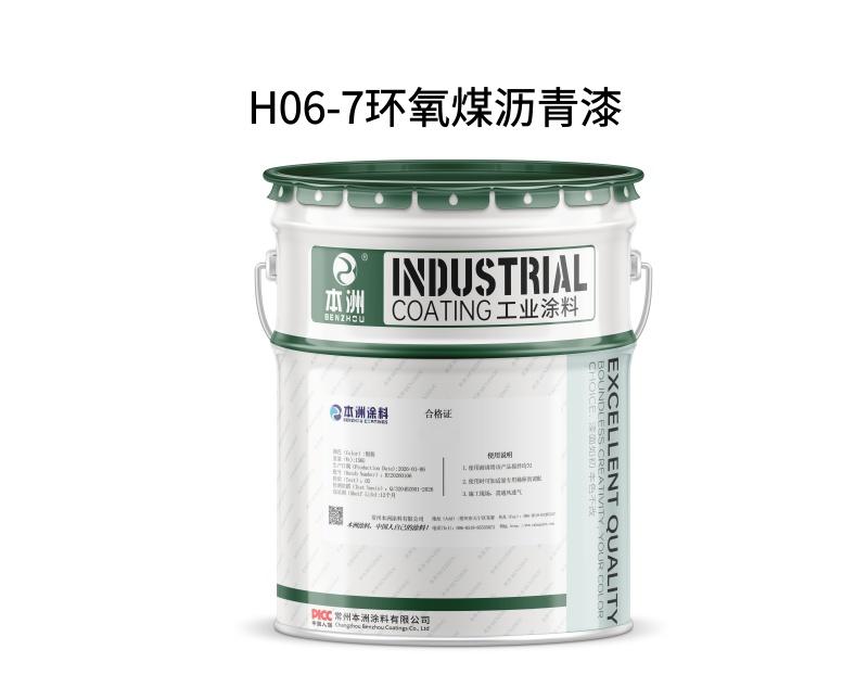 H06-7环氧煤沥青漆