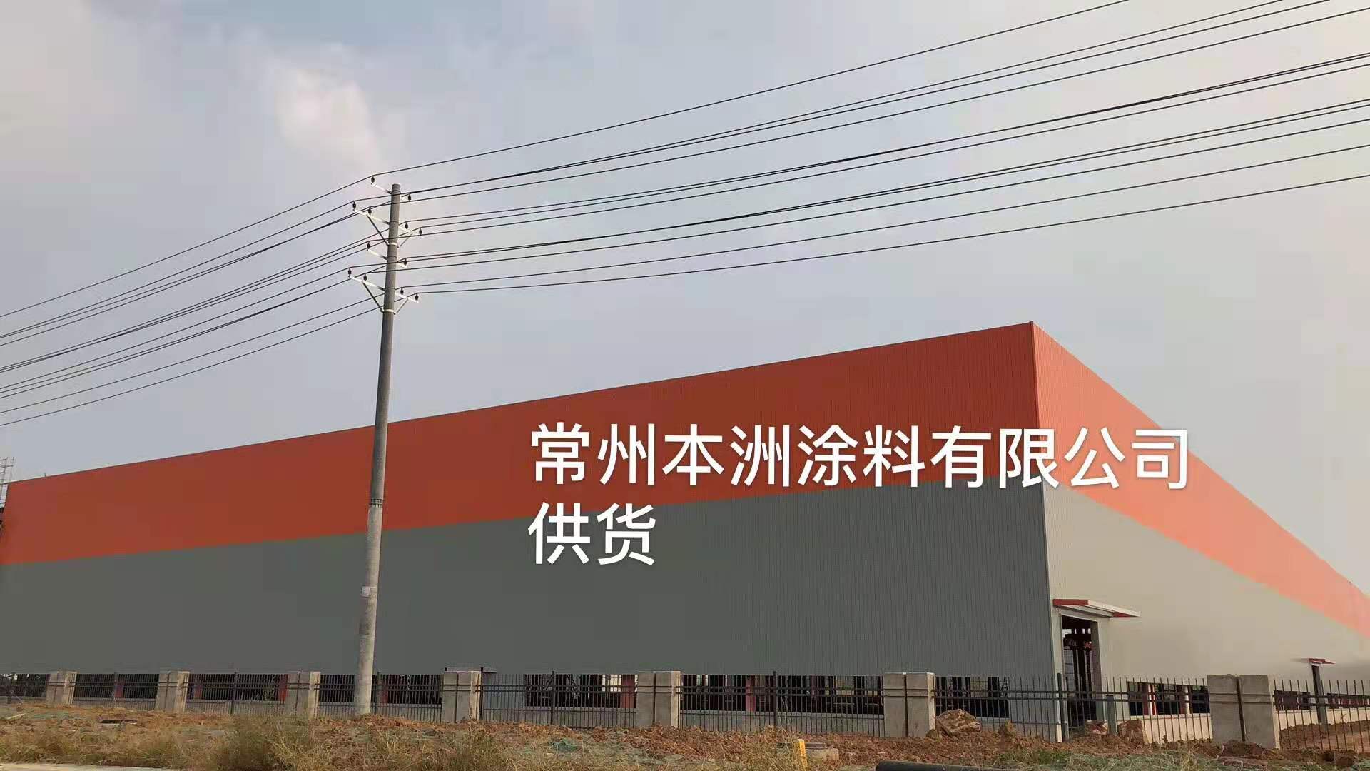 滁州全新10万平工厂整体钢结构防腐项目