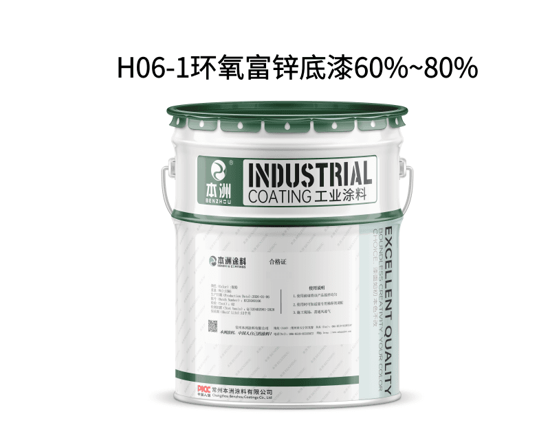 H06-1环氧富锌底漆60%~80%