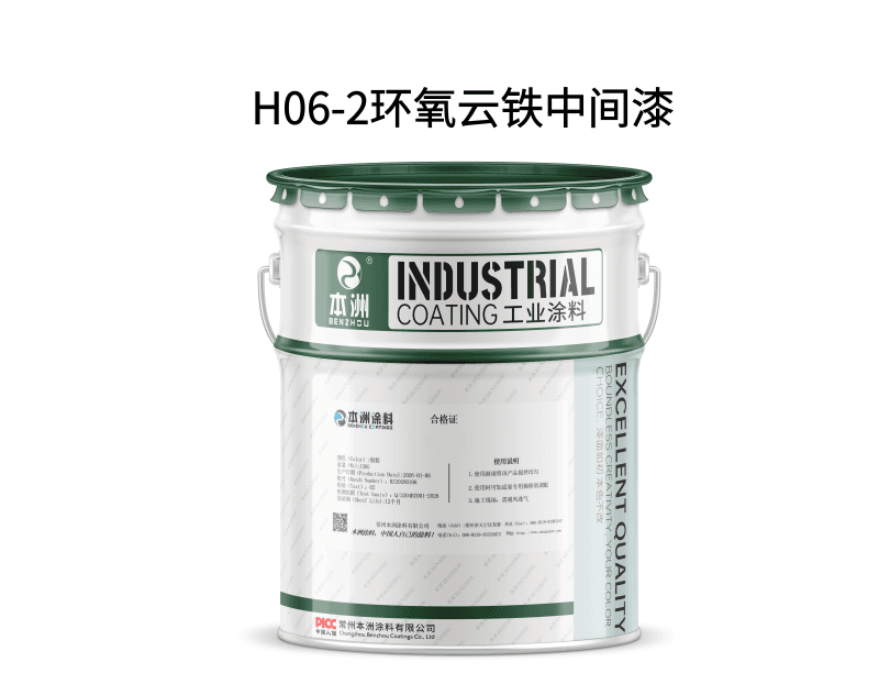 H06-2环氧云铁中间漆