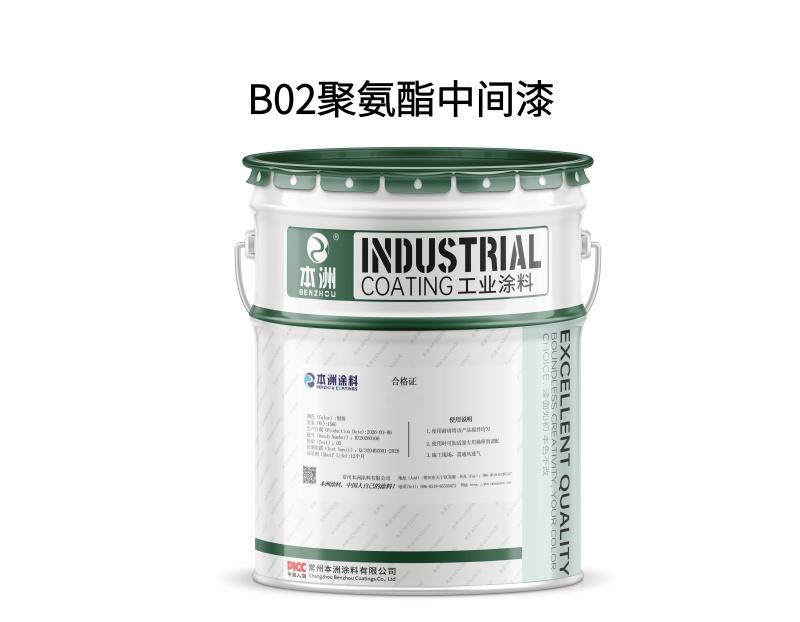 B02聚氨酯中间漆