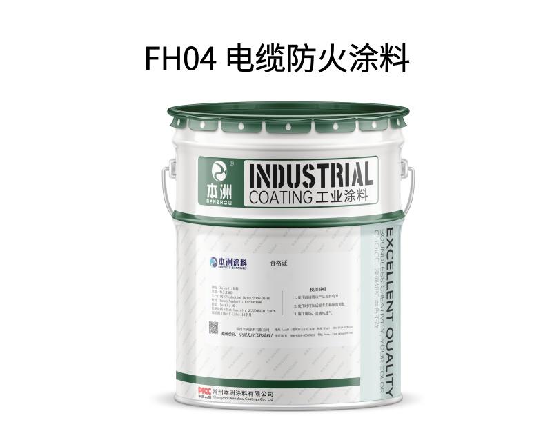 FH04 电缆防火涂料