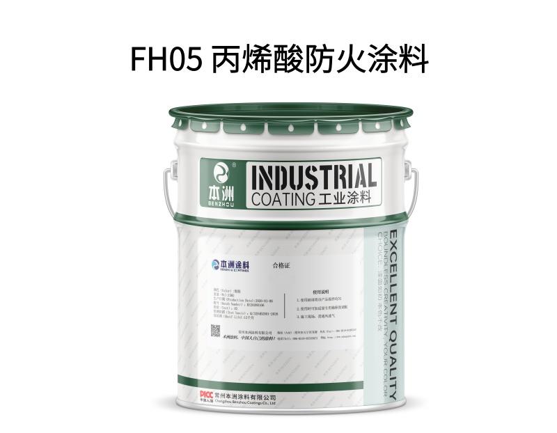 FH05 丙烯酸防火涂料