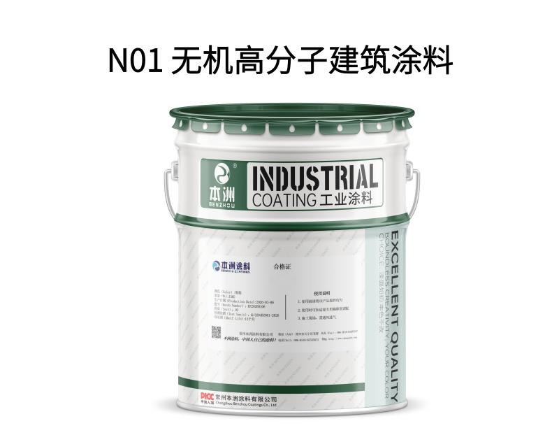 N01 无机高分子建筑涂料