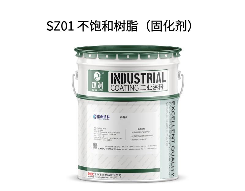 SZ01 不饱和树脂（固化剂）