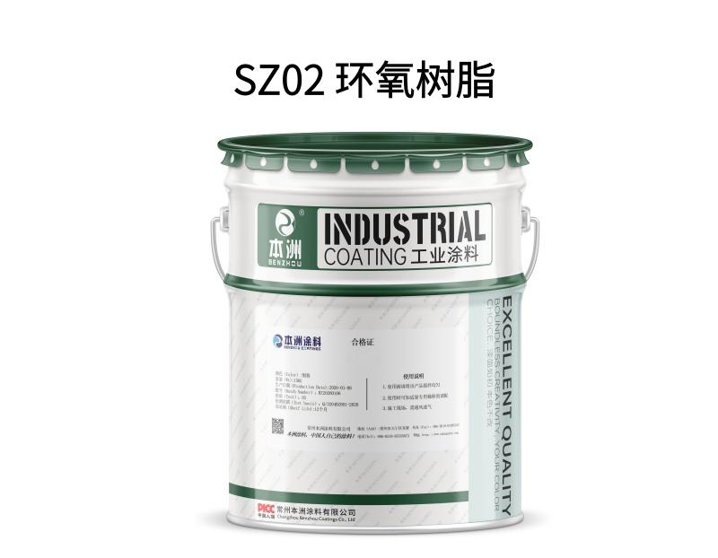 SZ02 环氧树脂