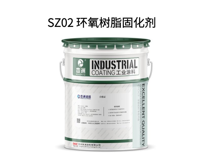 SZ02 环氧树脂固化剂