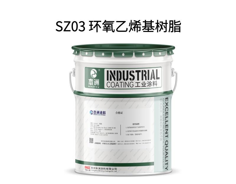 SZ03 环氧乙烯基树脂